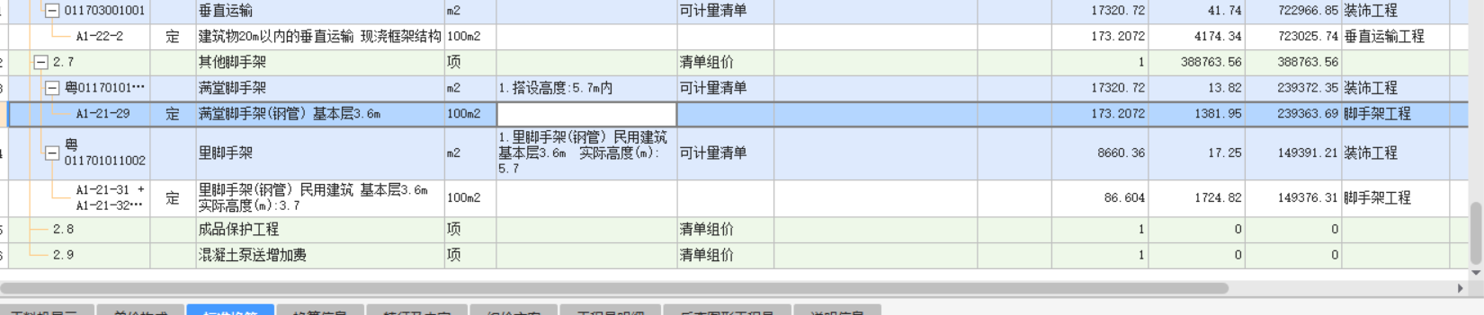 脚手架