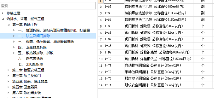 定额