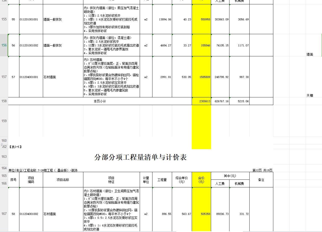 天棚
