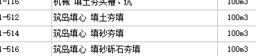 砂石回填