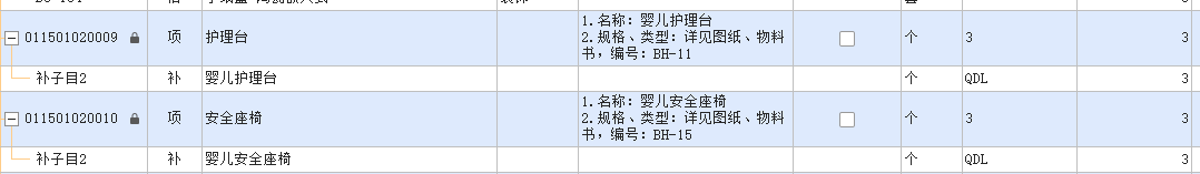 定额