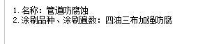 防腐怎么套定额
