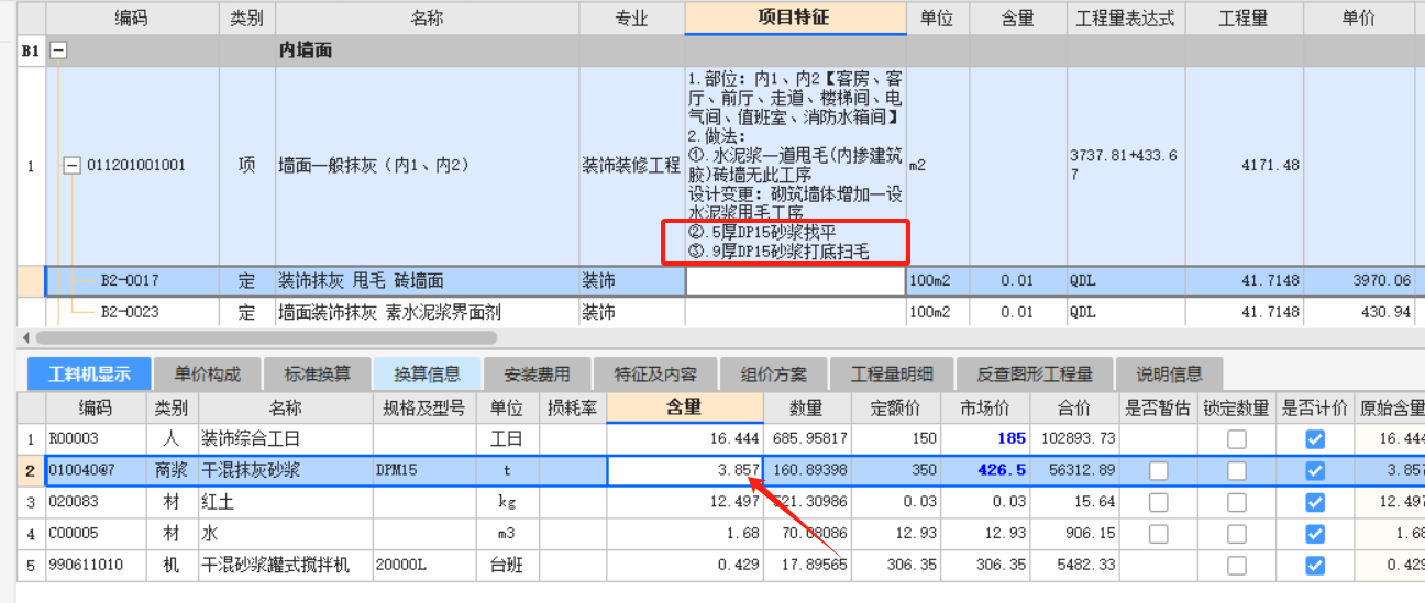 水泥砂浆含量
