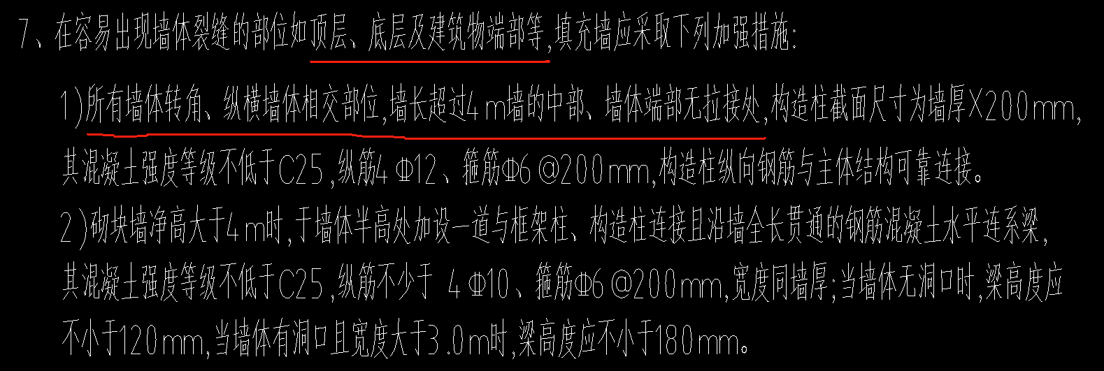 构造柱
