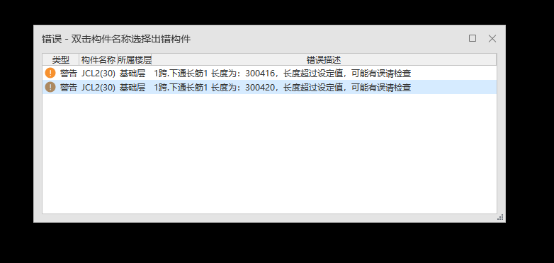 基础梁