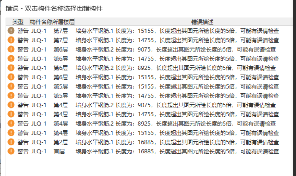 连梁