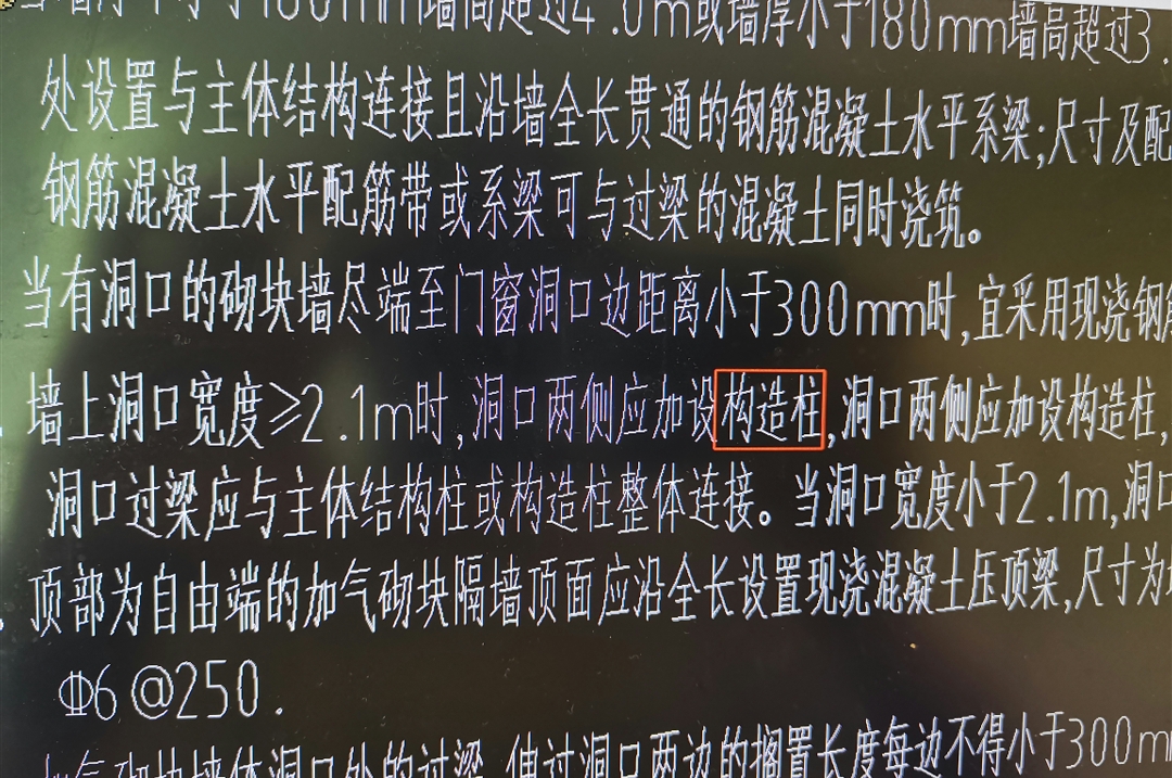 构造柱
