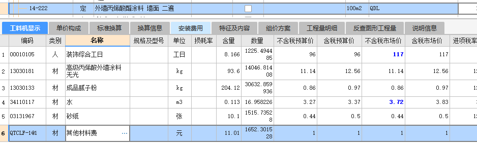 修缮定额