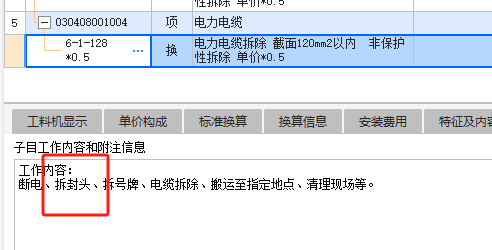 拆除