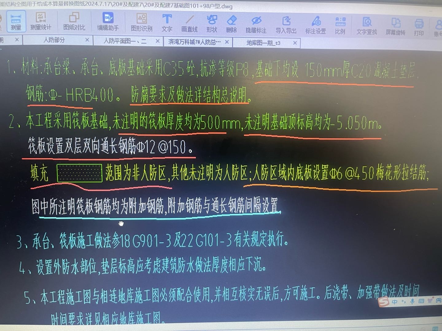 筏板