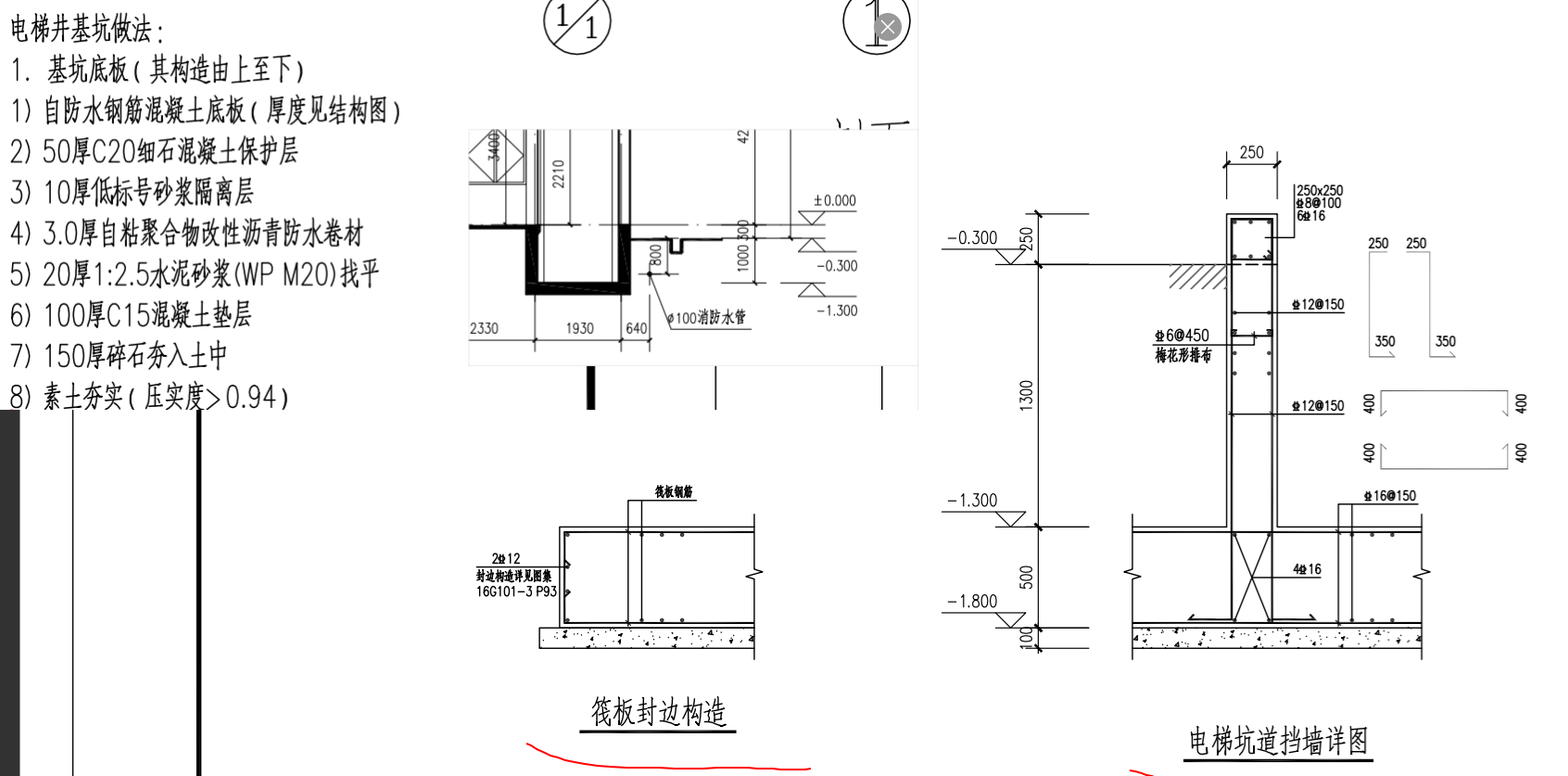 筏板基础