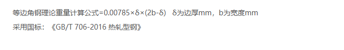 角钢