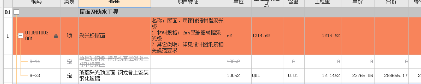 套哪个定额