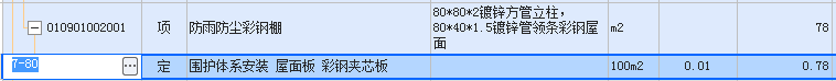 定额