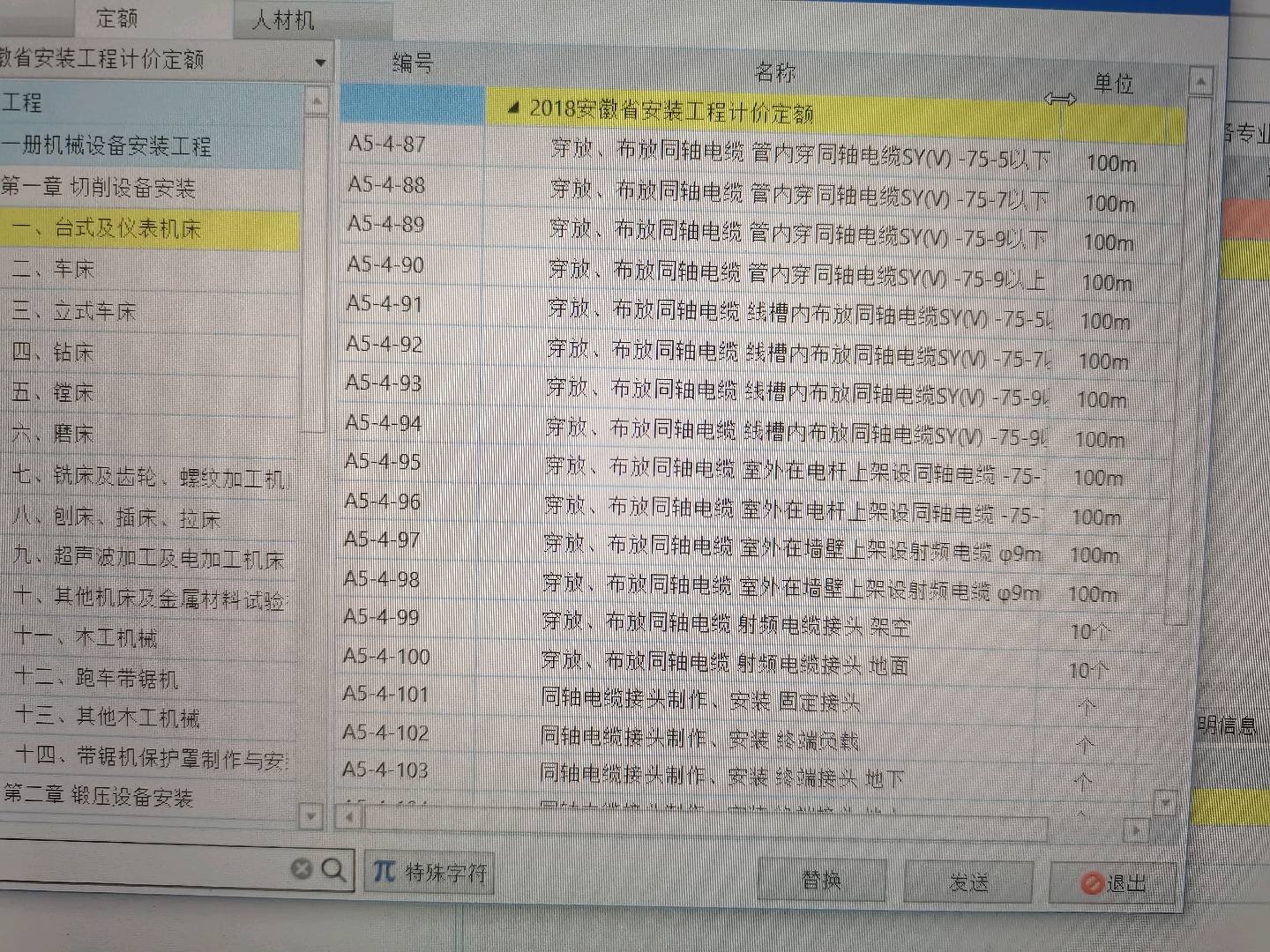 定额