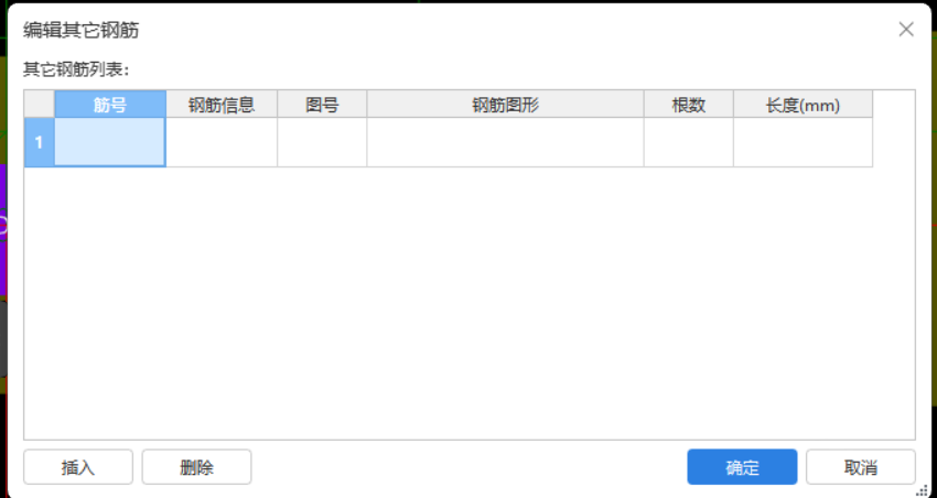 查看钢筋量
