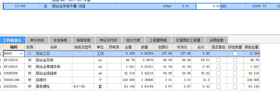 定额计价