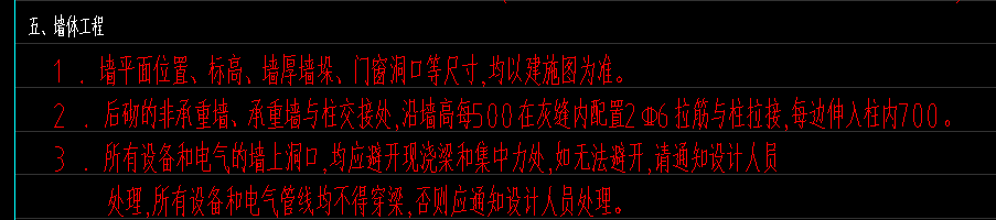 砌体加筋