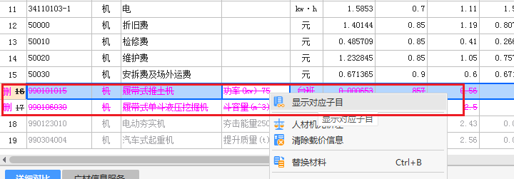 计价