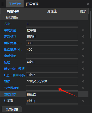箍筋