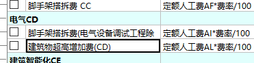 高层增加费