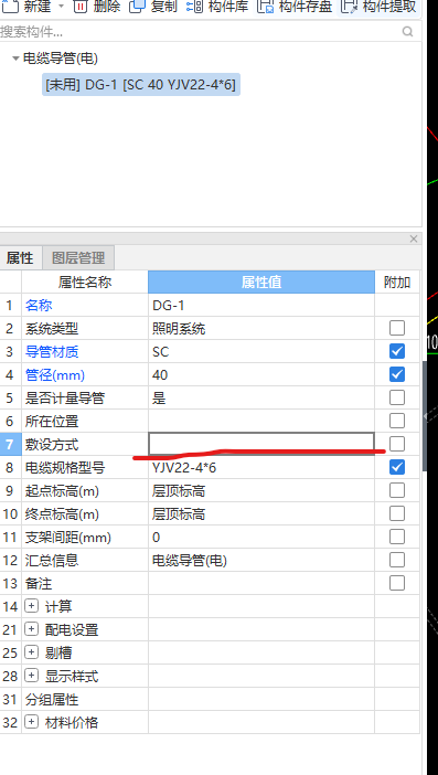 敷设方式