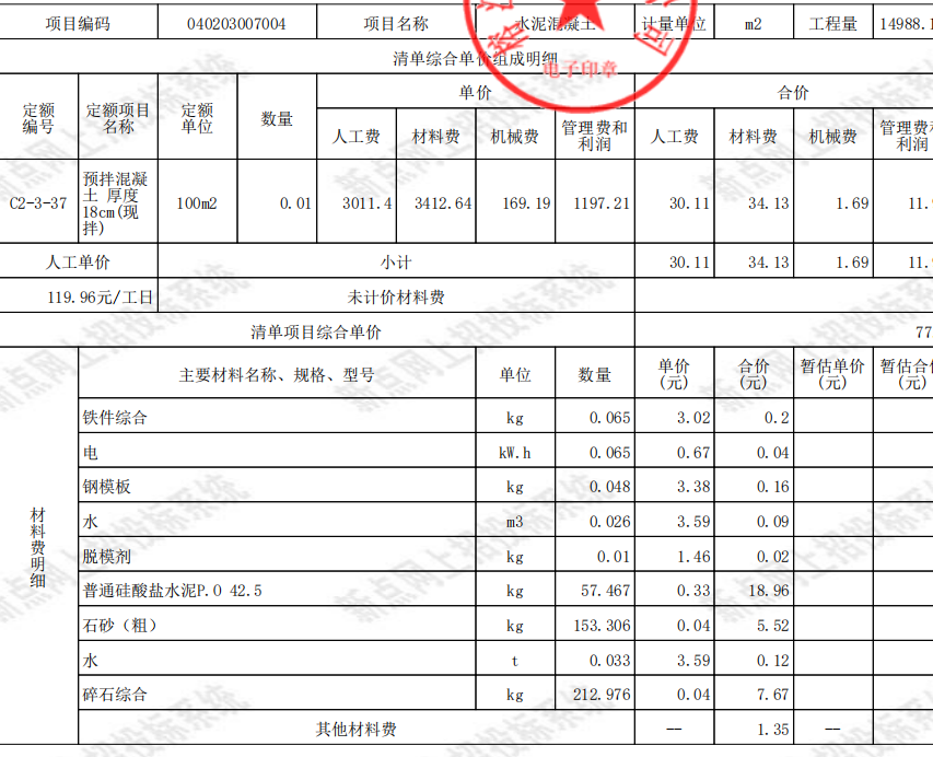 商品混凝土