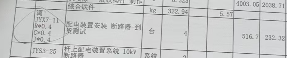 确认单