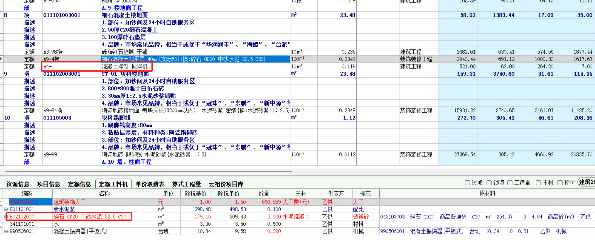 商砼