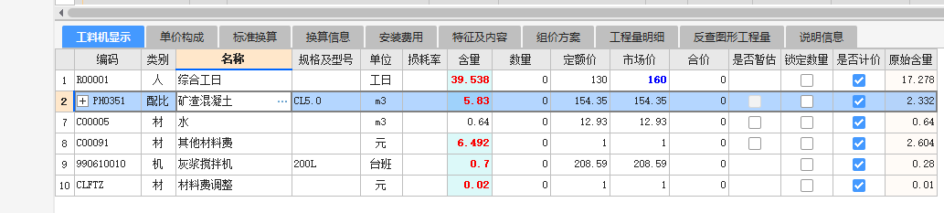 清单定额