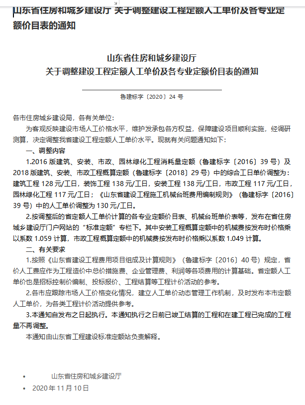 人工工日单价
