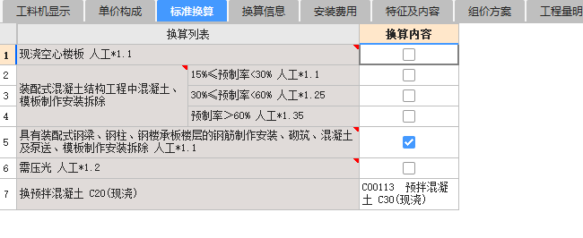 标准换算