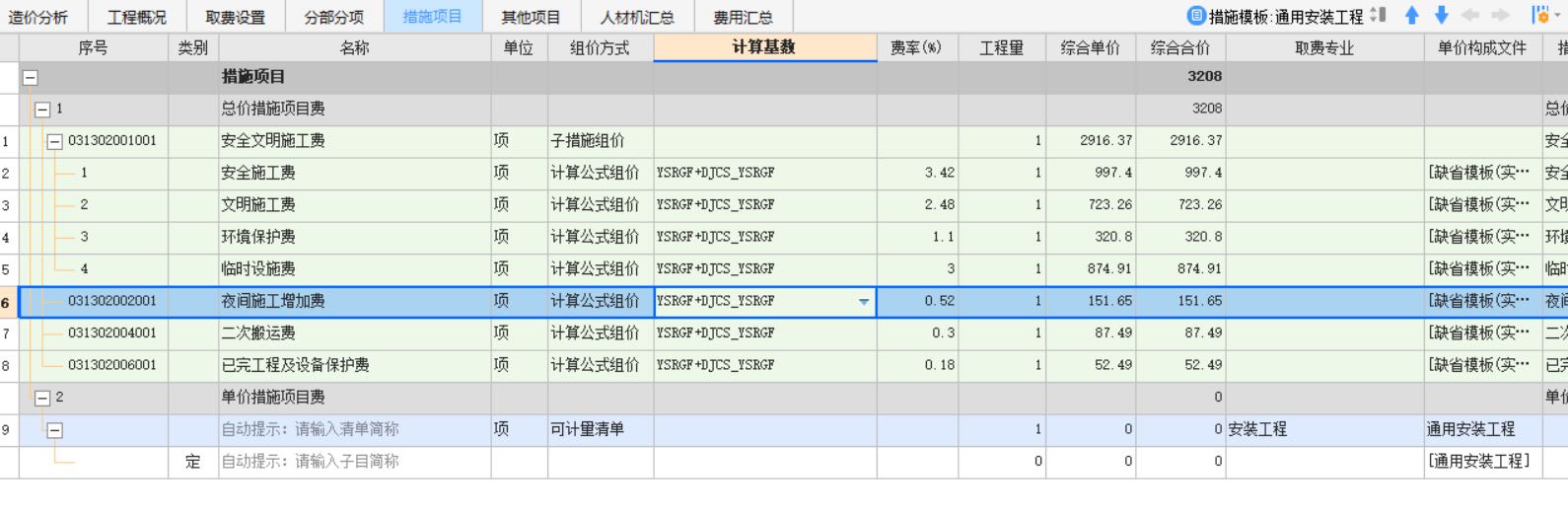 夜间施工