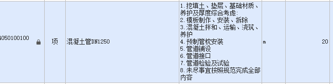 清单描述