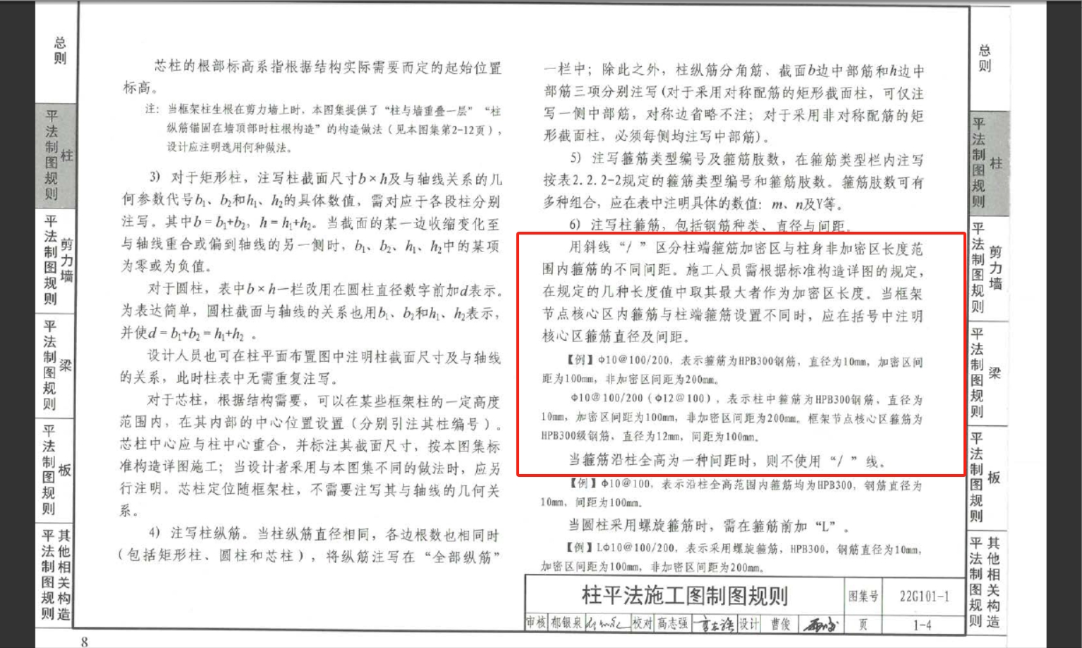 箍筋