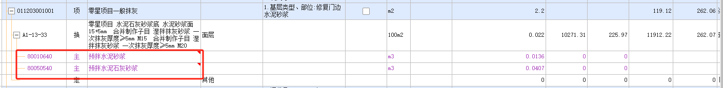 水泥石灰砂浆