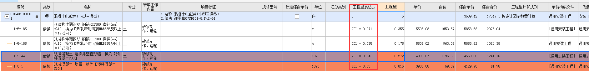 程量表达式