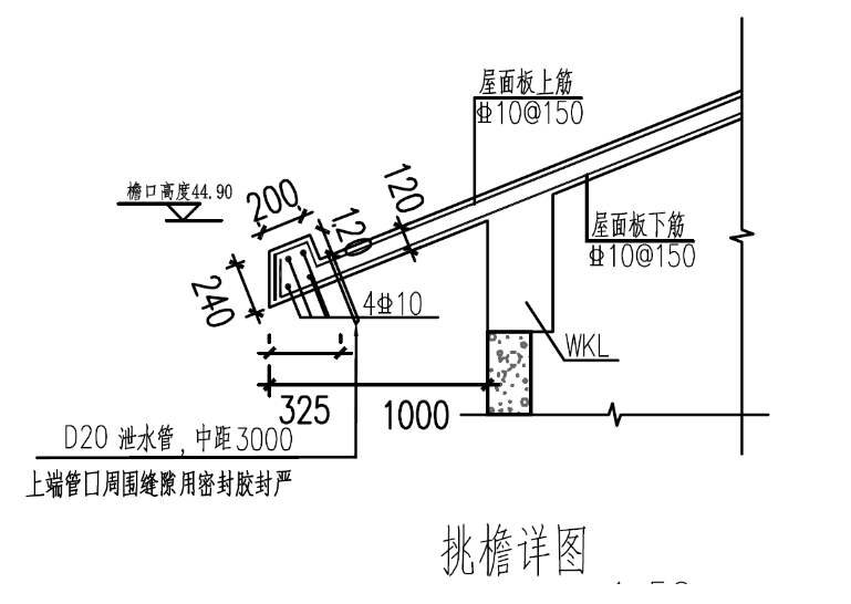 檐