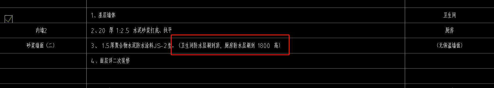 墙面防水