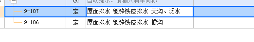 檐