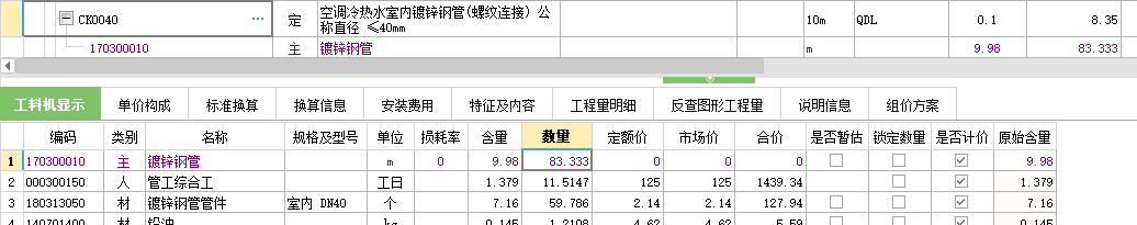 损耗