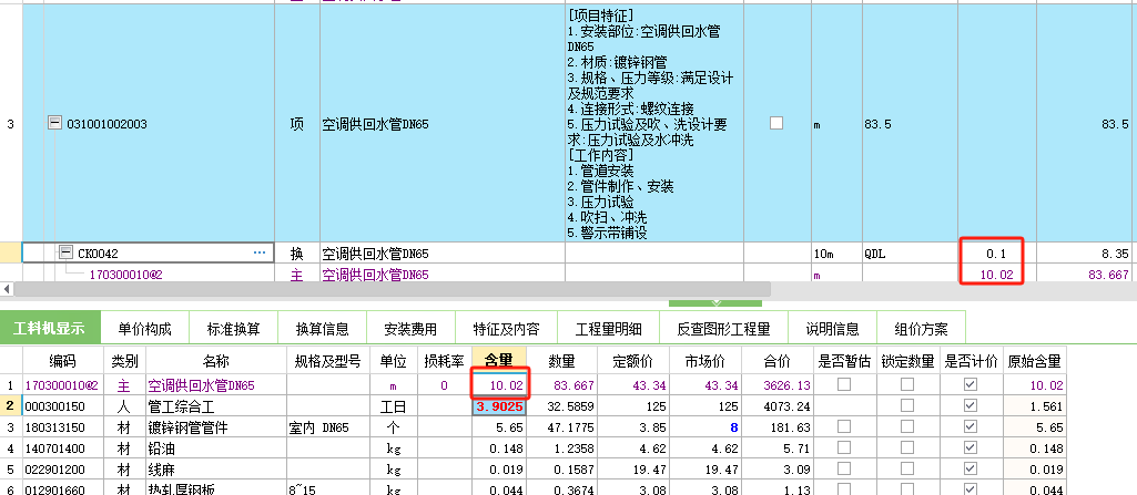 损耗量
