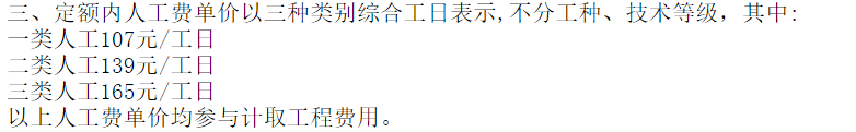 人工费调整