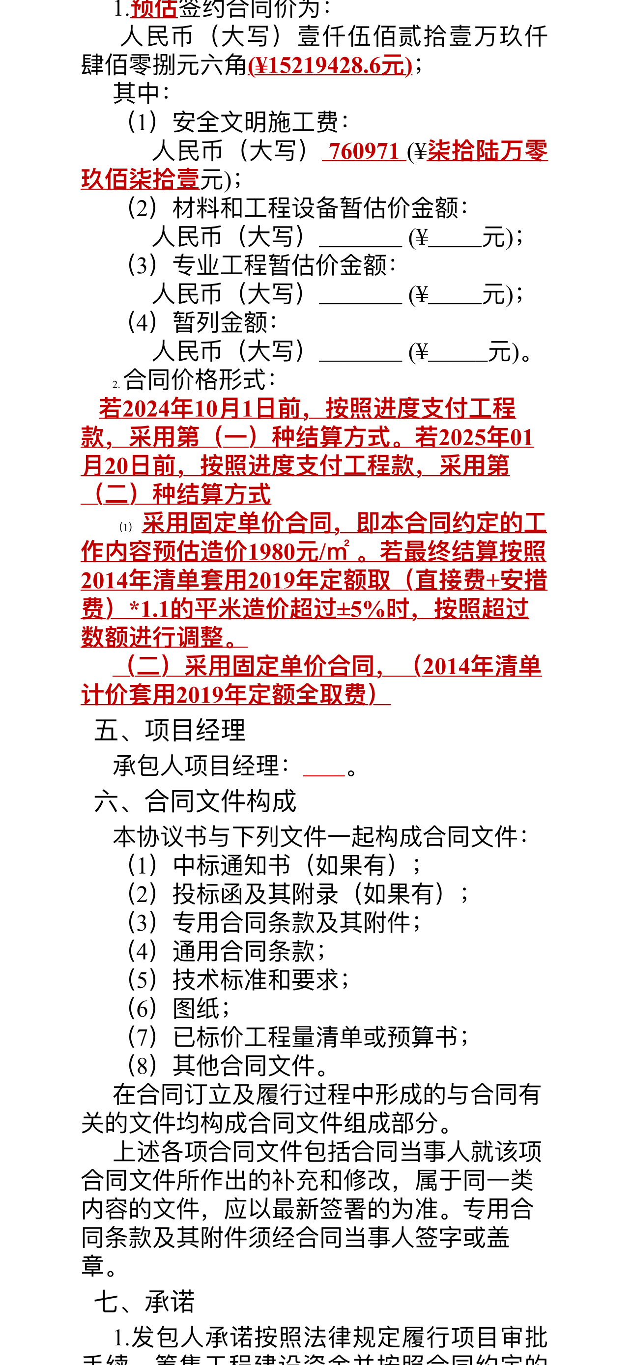 结算