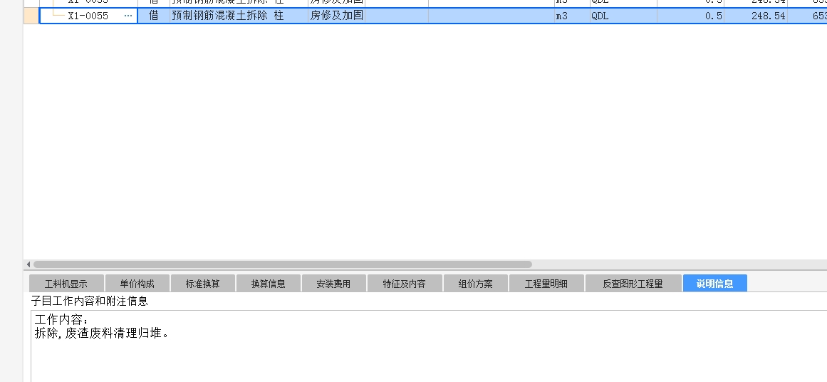 拆除定额
