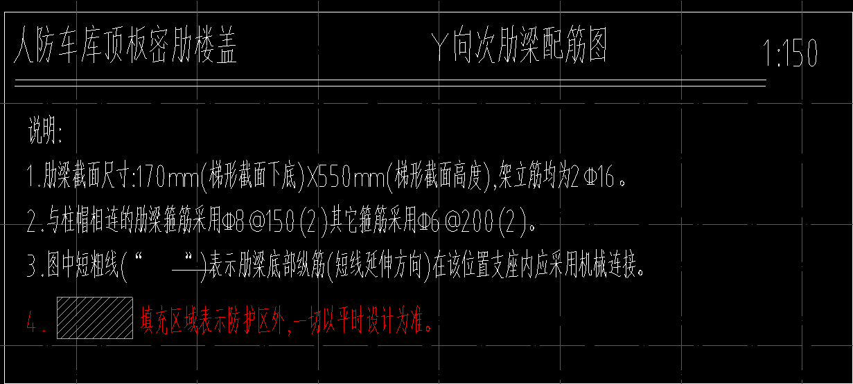 次肋梁