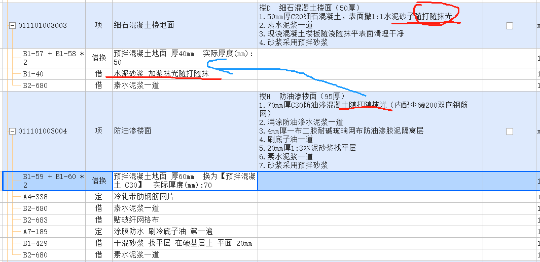混凝土随打随抹光