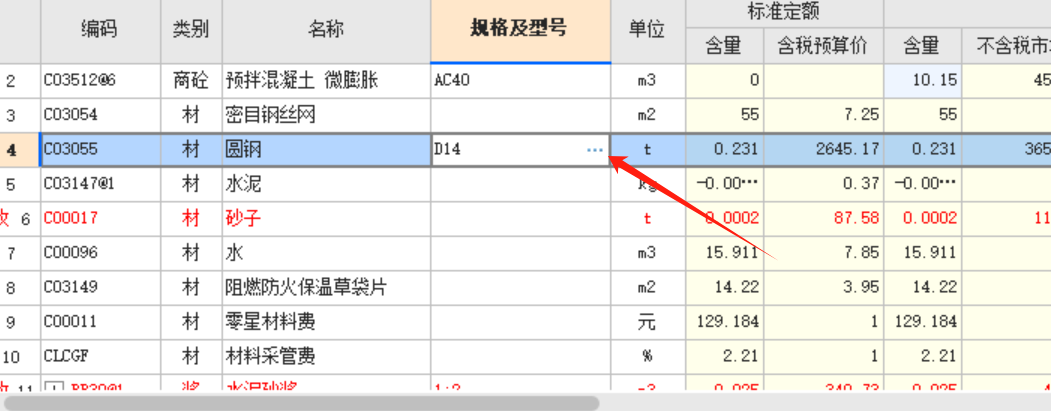 带定额