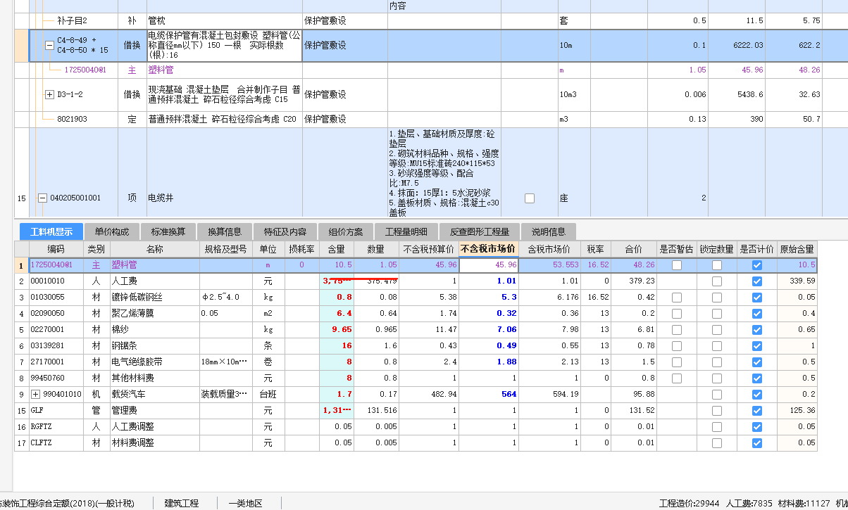 根数