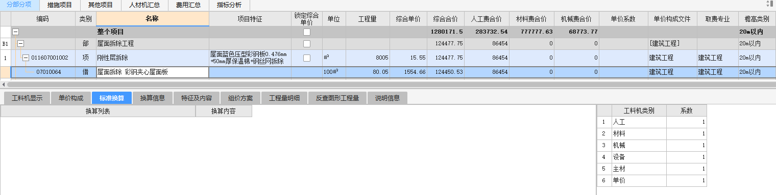 里换算